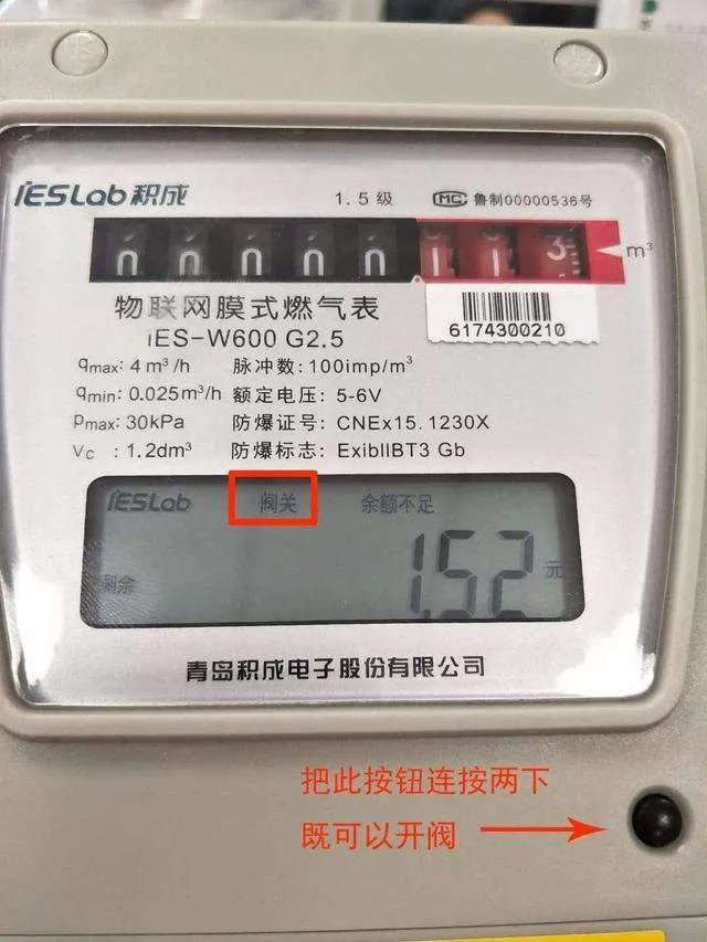 煤气表显示关阀怎么办