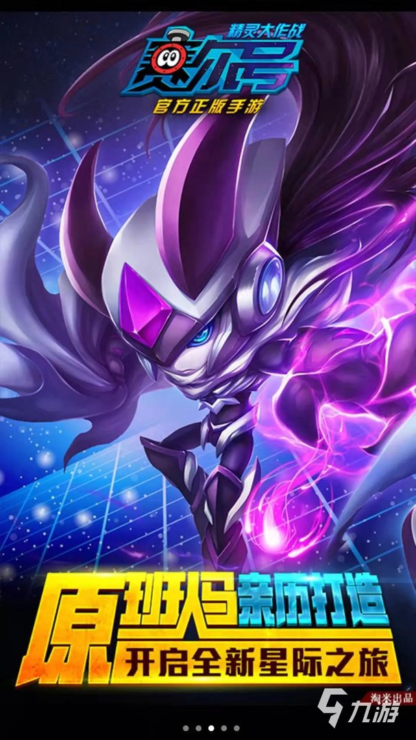 赛尔号游戏下载安装 赛尔号安卓版下载地址