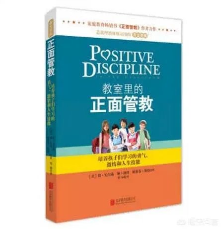 什么是正面管教？