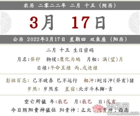 2022年农历二月十五黄历日子怎么样？是黄道吉日吗？