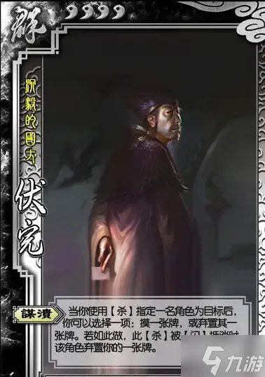 三国杀伏完技能怎么用 伏完技能及打法解析