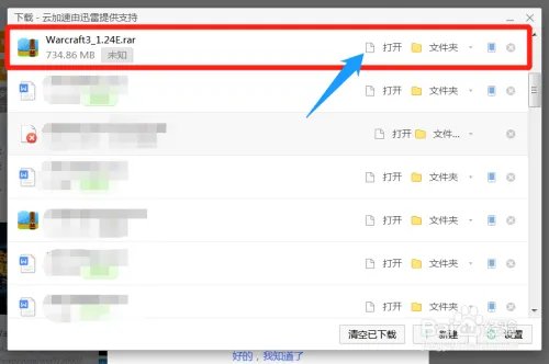 魔兽争霸3冰封王座1.24e怎么下载