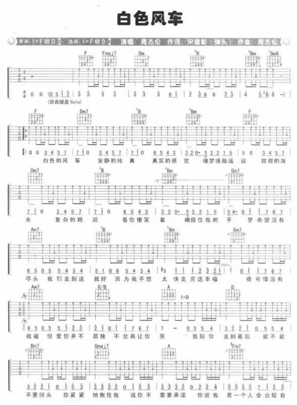 《白色风车》简谱