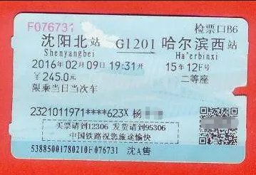 火车票订购网站12306提前多少时间预定