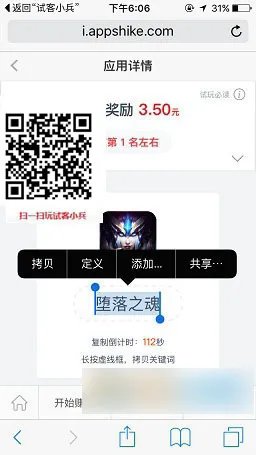 《试客小兵》付费任务玩法攻略