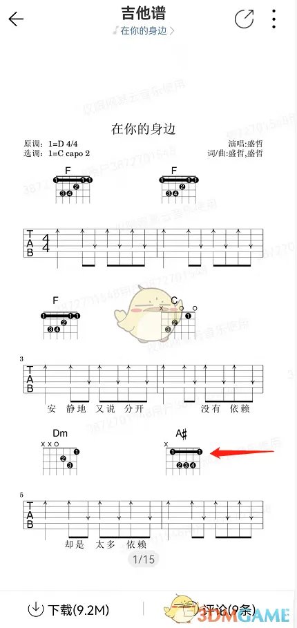 《网易云音乐》歌曲乐谱查看方法