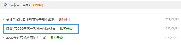2020陕西公务员公告一般在哪里出