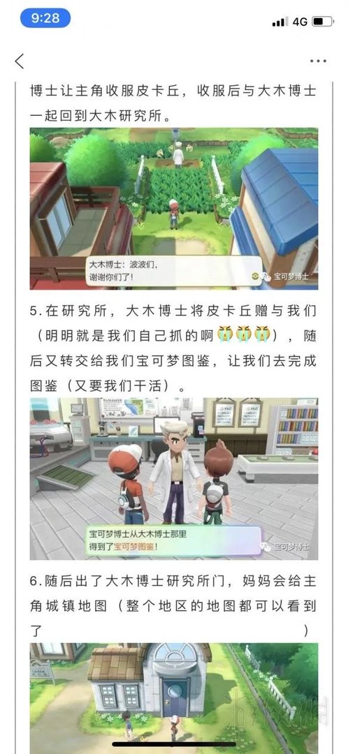 《精灵宝可梦 Lets Go》玩法流程图文详解 游戏怎么玩？