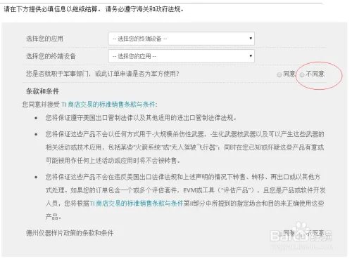 TI公司芯片申请