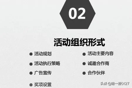 活动策划方案怎么写？