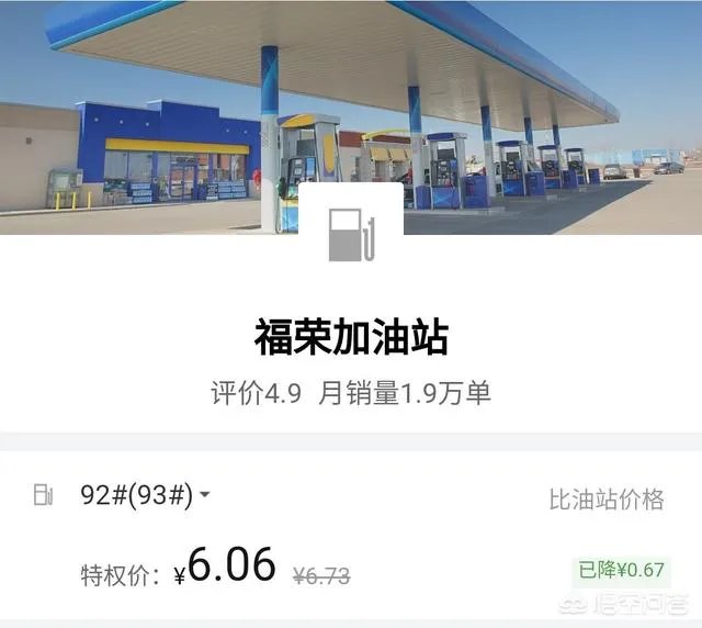 太原市哪个加油站油价便宜？