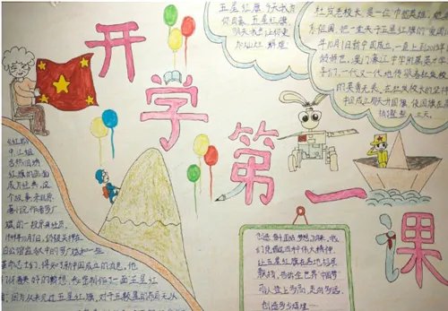 好看又美观小学生开学第一课手抄报