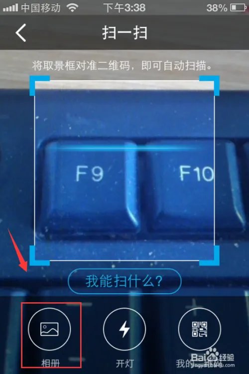 手机QQ怎么扫描二维码？