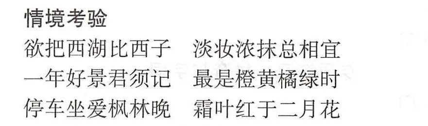 情境考验只有在规定情境中填入正确的答案，小培和小优才能通过考验。, 每当我站在西湖边上，总想吟诵苏轼在《饮湖上初晴后雨》中写的”, _，________________”；每当我看到满树黄澄澄的橙子时，我就会想到苏轼在《赠刘, 景文》中写的”______，____”；每当我站在香山脚下看到, 漫山红叶时，脑海里就会浮现出杜牧在《山行》中写的”_, _____”。