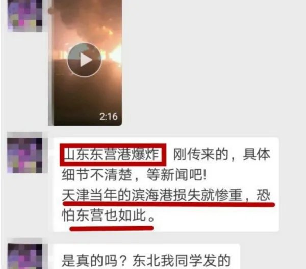 山东东营市东营港发生大爆炸是真的吗？