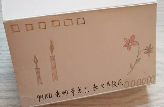 教师节贺卡画什么？