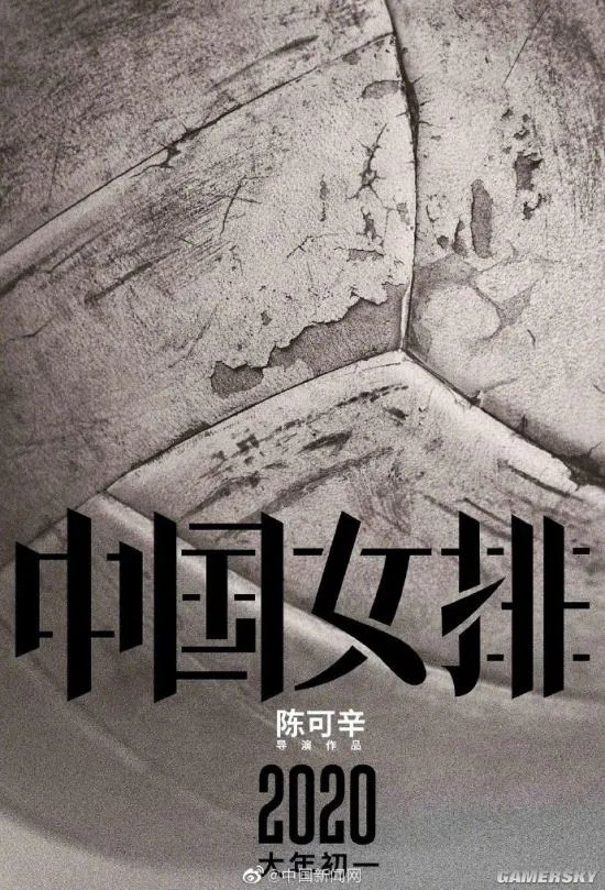 巩俐确认出演《中国女排》 饰演“铁榔头”郎平教练