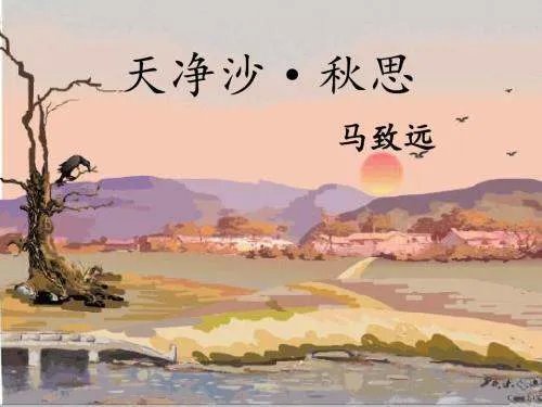 《天净沙·秋思》被称为什么？