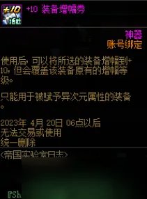 DNF2023梦想白金徽章怎么获得