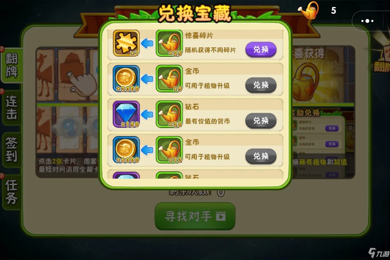 植物大战僵尸怎么刷钱快（5种方法可快速获得金币）