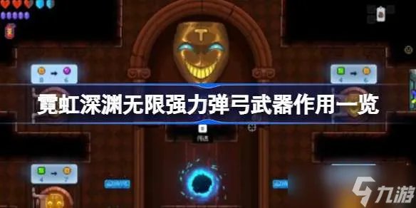 霓虹深渊无限强力弹弓武器有什么用 霓虹深渊无限强力弹弓武器作用一览