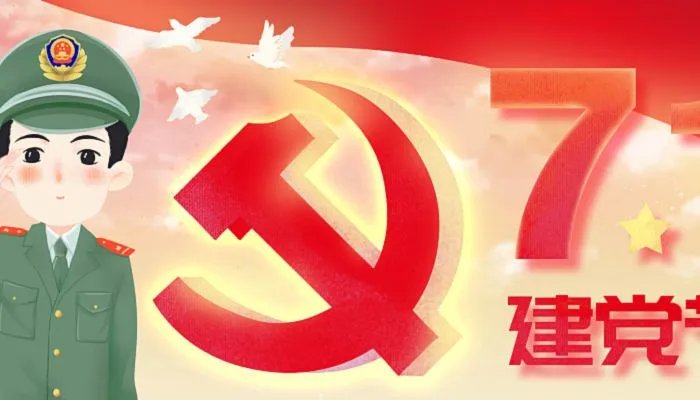 2022建党节是多少号