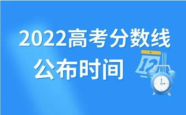 2022湖北省高考分数线