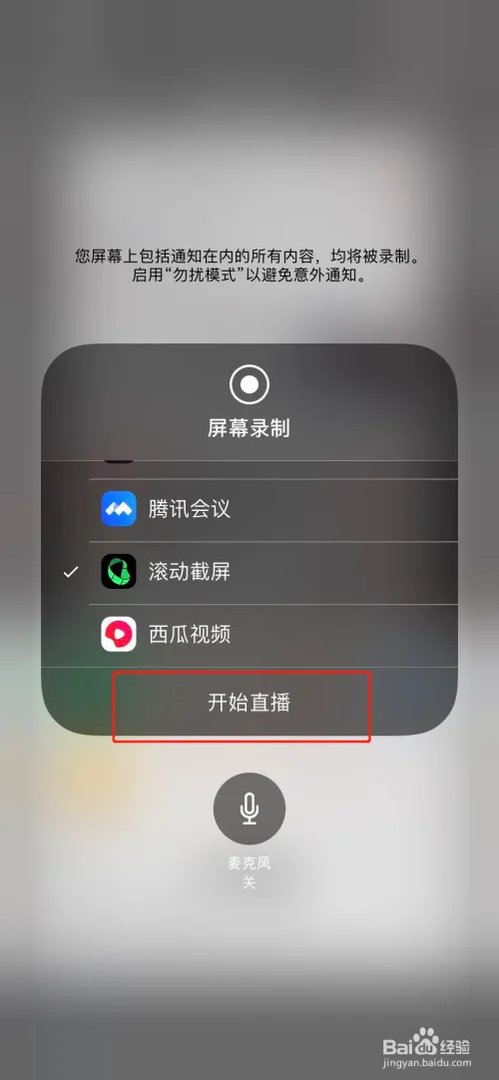 ihpone怎么截长图
