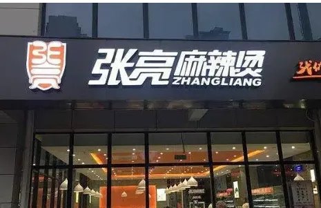 张亮麻辣烫回应闽南香肉标注含狗肉，称肯定不会有狗肉成分，真实情况如何？