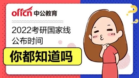 2022首都医科大学考研分数线-首都医科大学考研国家分数线是多少