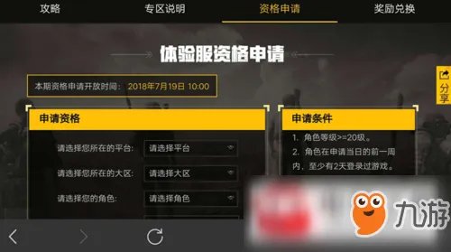 《绝地求生刺激战场》最新体验服资格怎么申请 体验服资格申请方法攻略