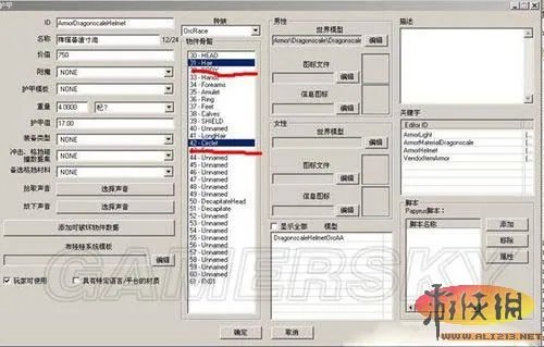 《上古卷轴5：天际》手把手教你如何用CK隐藏头盔