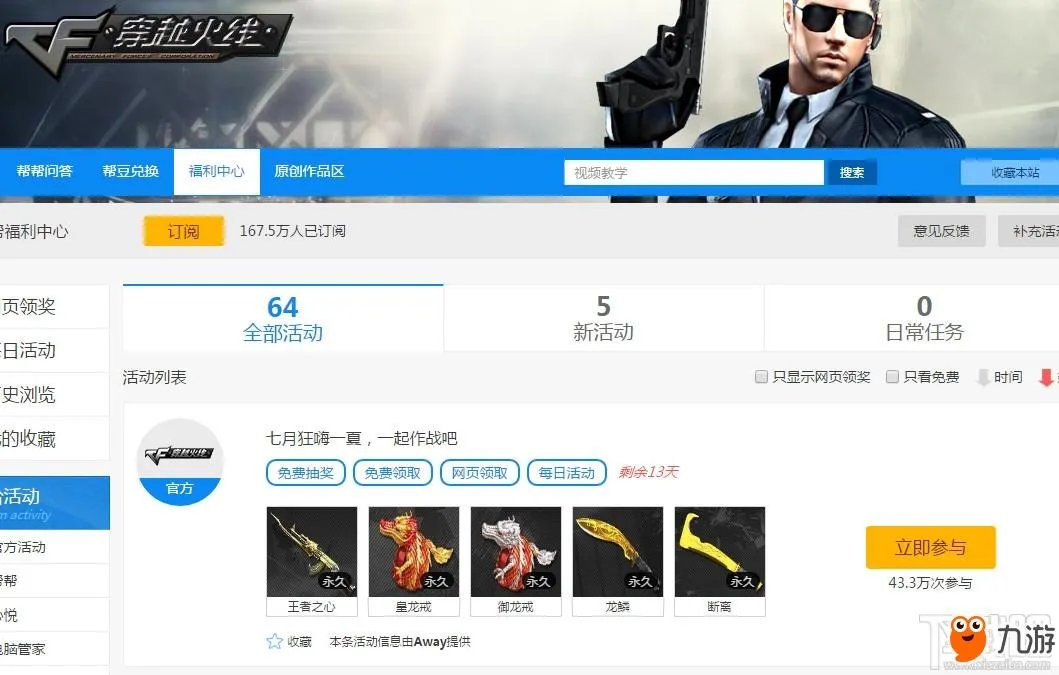 《CF》帮帮福利中心在哪里 帮帮福利中心官网活动地址