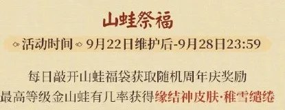 《阴阳师》五周年庆有什么福利 周年庆2021活动内容一览