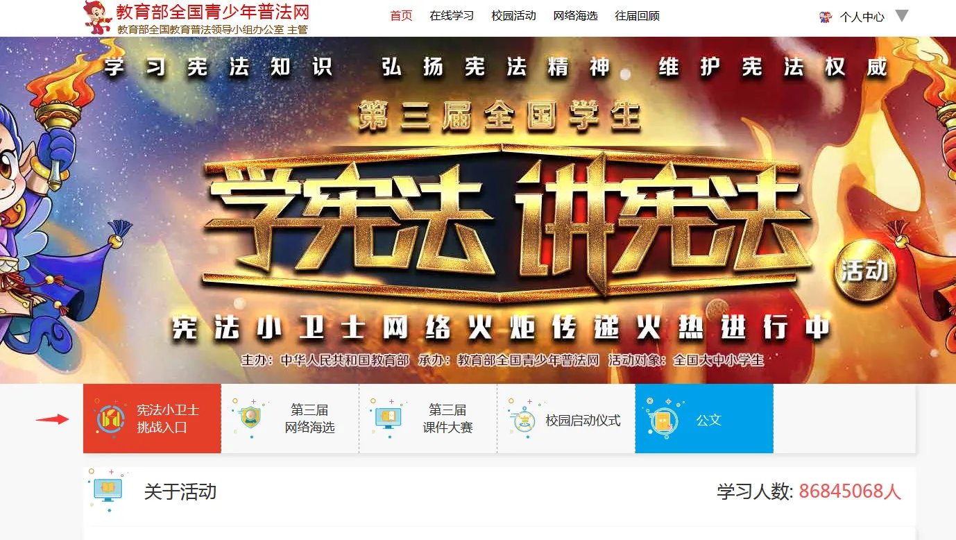 《宪法小卫士》常见问题解决办法