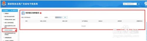 企业税号怎么查询