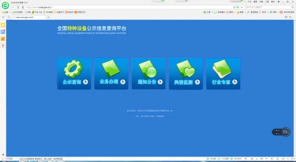 中国特种设备网