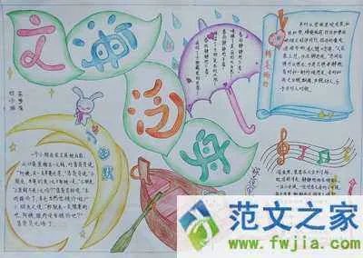 二年级语文手抄报怎么办