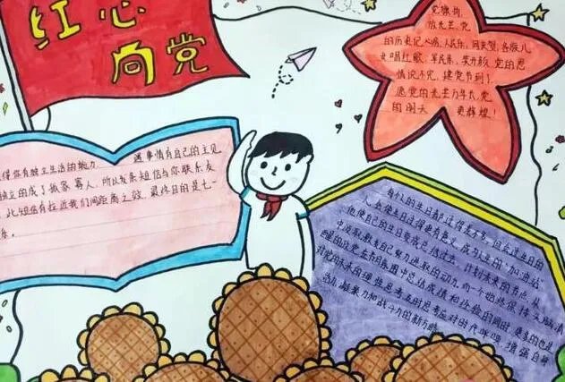 关于七一建党节的手抄报简单又漂亮