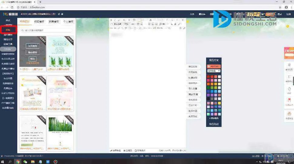 135微信编辑器怎么发布