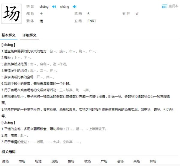 场多音字怎么组词