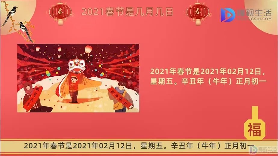 2021年春节是几月几日