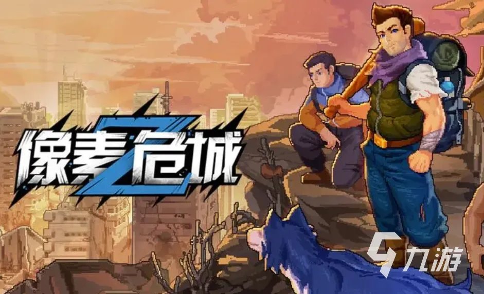 以前打僵尸的游戏推荐 好玩的僵尸游戏大全2023