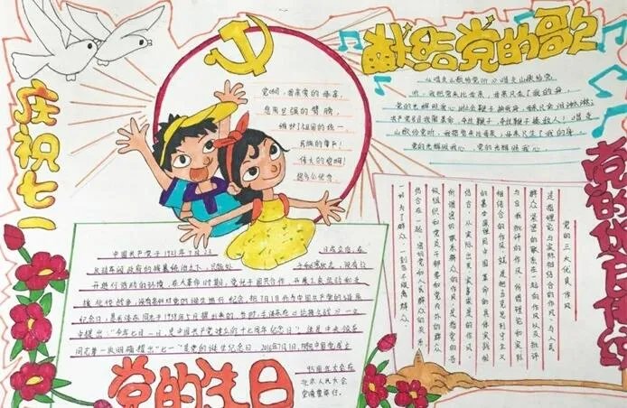 关于七一建党节的手抄报简单又漂亮