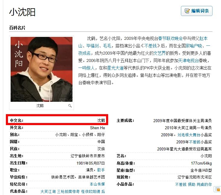 小沈阳真名叫什么