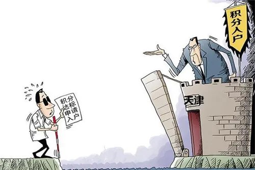 天津户口迁入政策是什么