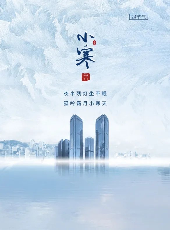 小寒图片大全 2023小寒图片