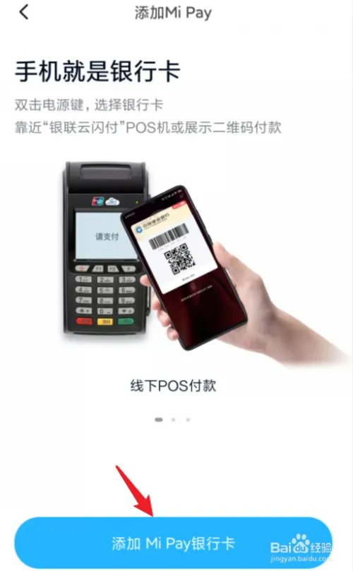 Mi Pay怎么用，小米Mi Pay使用教程