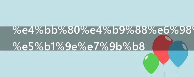 什么是月份属相