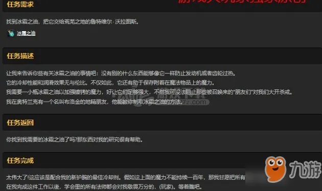 《魔兽世界怀旧服》冰霜之油如何获取 至关重要的冷却剂任务完成方法